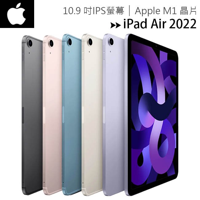 【WiFi-64G】Apple iPad Air 5 10.9吋2022第5代平板電腦