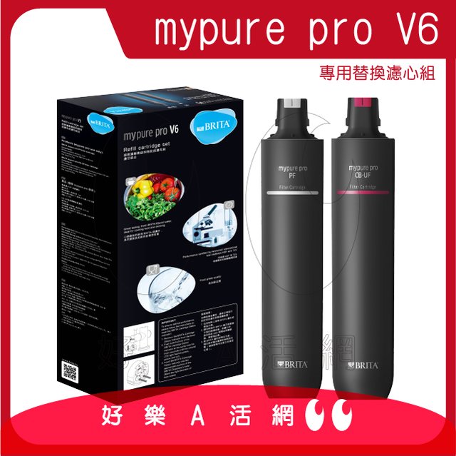 【德國BRITA】mypure pro V6 專用替換濾心組｜適用於V6超濾三階段過濾系統