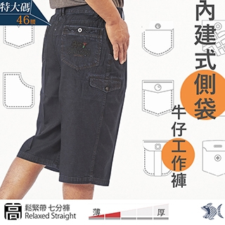NST Jeans 做工的人 雙邊內側袋工作褲 男鬆緊腰七分短褲 (中高腰寬版) 特大尺碼 005(26329)