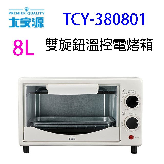 大家源 TCY-380801 雙旋鈕溫控8L電烤箱