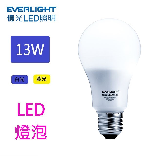 【2入組】億光13W LED球型燈泡(白光/黃光)