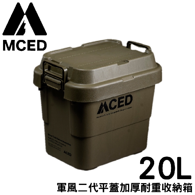 【MCED 軍風二代平蓋加厚耐重收納箱-20L《軍綠》】Q200-C/裝備箱/汽車收納/收納箱/露營收納箱/衣物整理箱