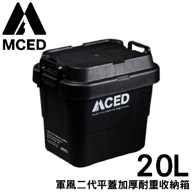 【MCED 軍風二代平蓋加厚耐重收納箱-20L《黑》】Q200-C/裝備箱/汽車收納/收納箱/露營收納箱/衣物整理箱