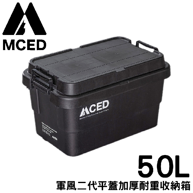 【MCED 軍風二代平蓋加厚耐重收納箱-50L《黑》】Q200-B/裝備箱/汽車收納/收納箱/露營收納箱/衣物整理箱