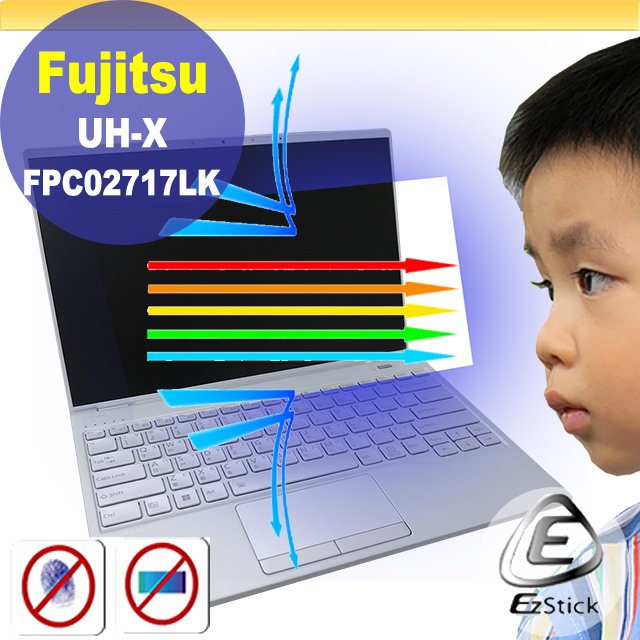 【Ezstick】FUJITSU UH-X FPC02717LK 防藍光螢幕貼 抗藍光 (可選鏡面或霧面)