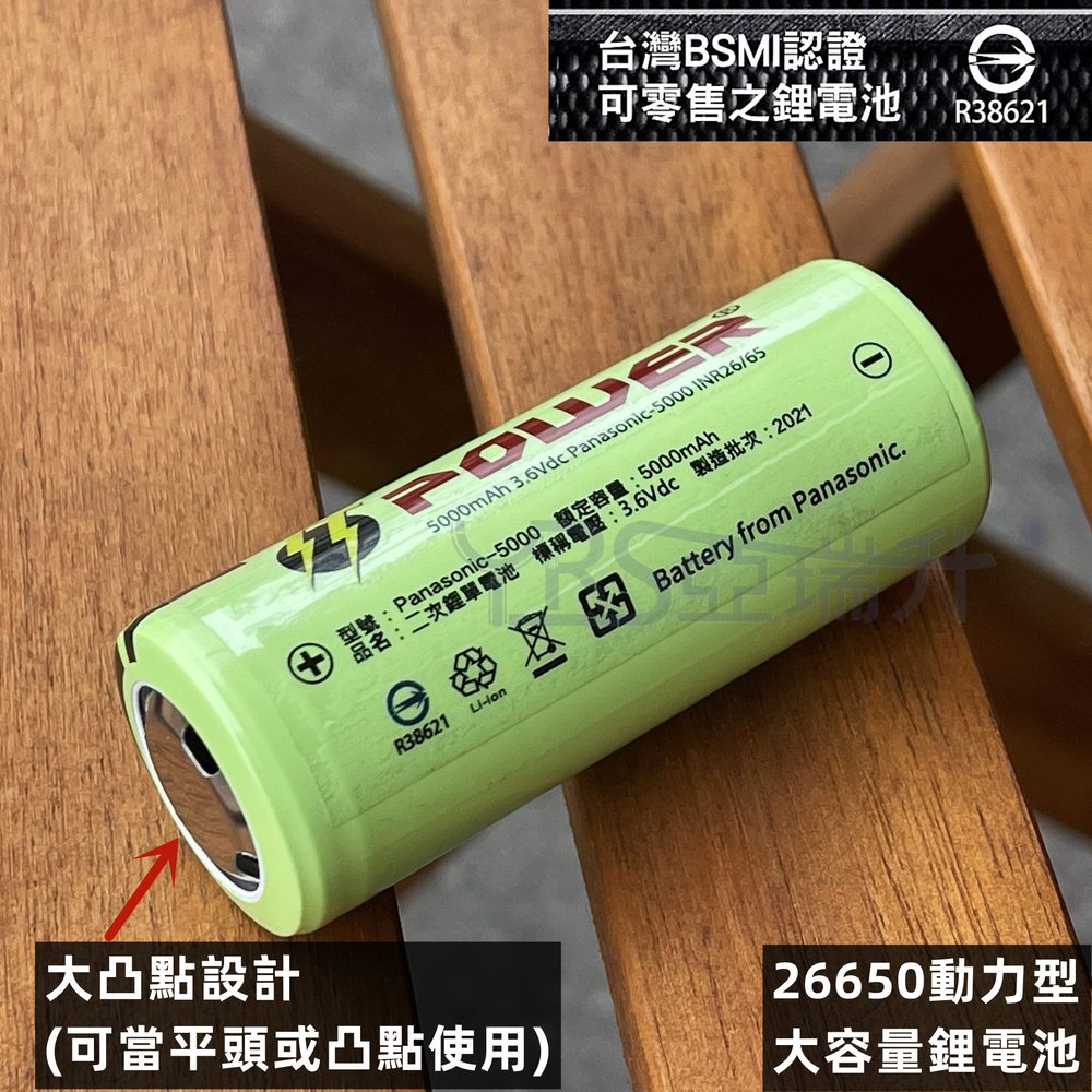 台灣現貨 BSMI認證合格R38621 全新26650A動力型鋰電池5000MAH大放電輸出 XHP70手電筒專用 (單顆含稅250元)