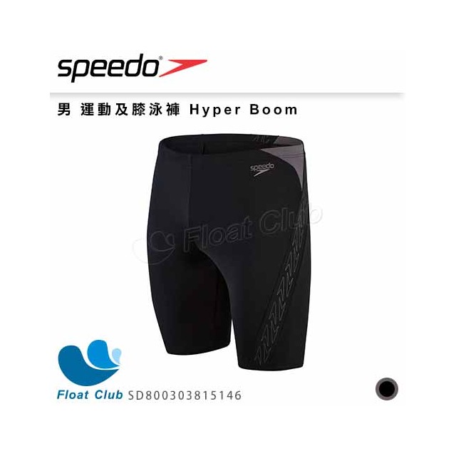 【SPEEDO】男 運動及膝泳褲 Hyper Boom SD800303815146