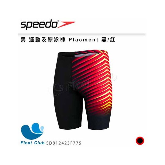 【SPEEDO】男 運動及膝泳褲 Placment SD812423F775