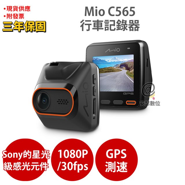 Mio C565【送 64G+護耳套】取代C550 sony starvis感光元件 1080P GPS測速 行車記錄器 紀錄器另 C430 C335