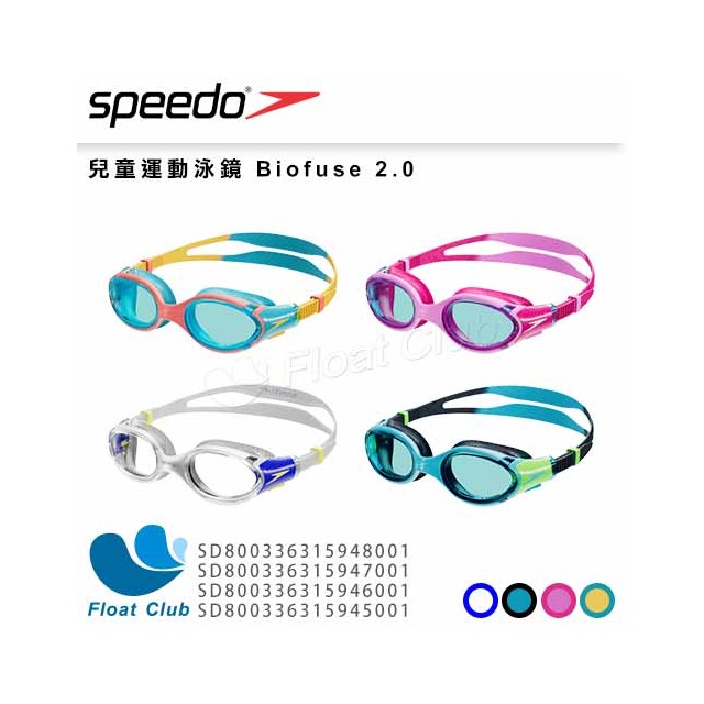 【SPEEDO】兒童運動泳鏡 Biofuse 2.0 SD80033631594 藍/火山橘