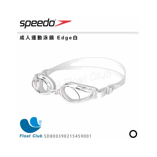 【SPEEDO】成人運動泳鏡 Edge SD800390215459001