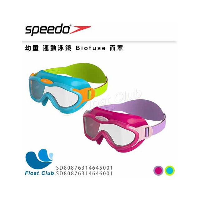 【SPEEDO】幼童 運動泳鏡 Biofuse 面罩 SD8087631464