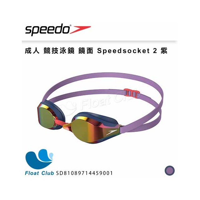 【SPEEDO】成人 競技泳鏡 鏡面 Speedsocket 2 SD81089714459001