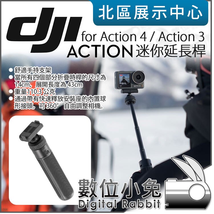 數位小兔【 DJI Osmo Action 4 Action 3 迷你延長桿】三腳架自拍桿桌