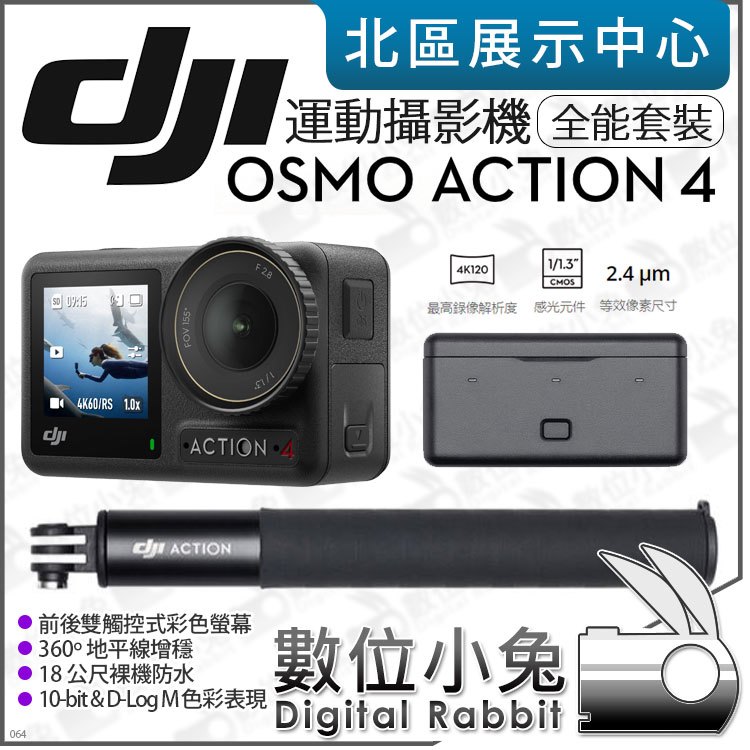 數位小兔【 DJI Osmo Action 4 Combo 運動攝影機全能套裝】直拍防水