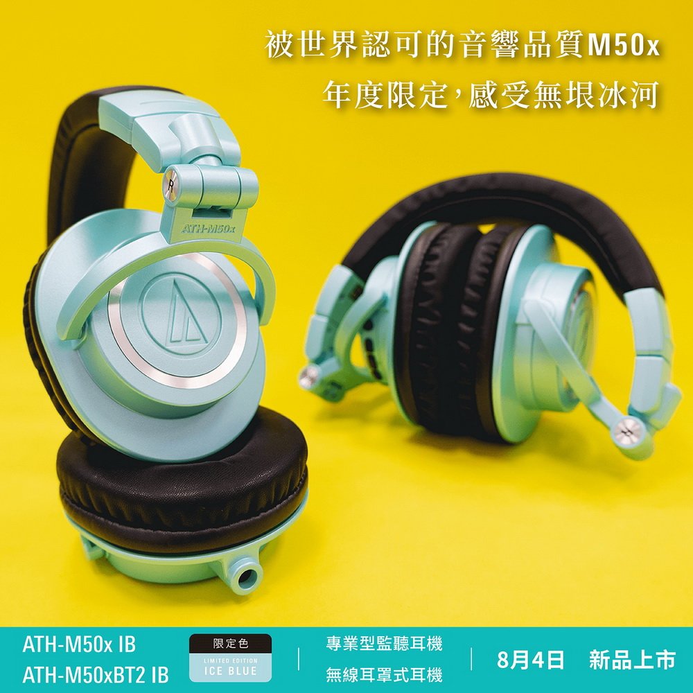 志達電子 日本鐵三角 Audio-Technica ATH-M50xBT2 IB 無線耳罩式耳機 2023限定冰藍色