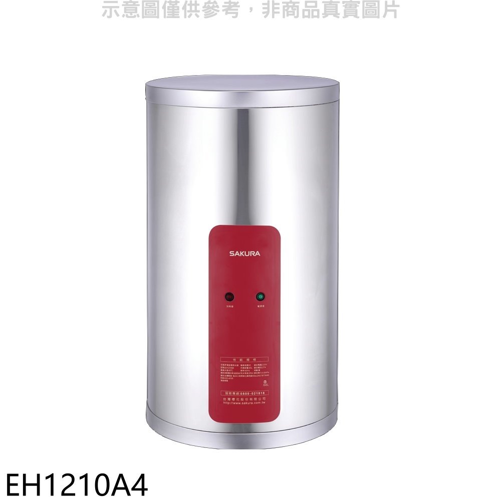 《可議價》櫻花【EH1210A4】12加侖4KW電熱水器(全省安裝)(送5%購物金)