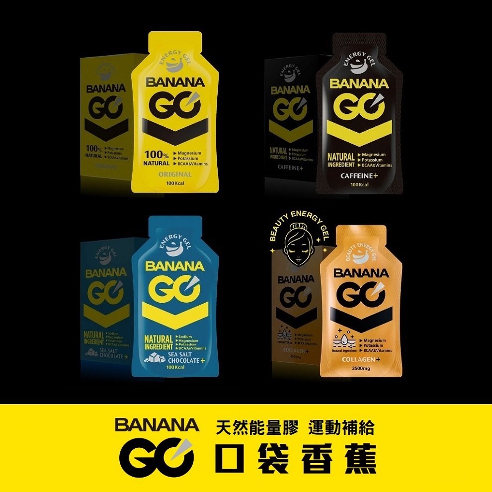Banana GO 能量果膠 32g能量包 口袋香蕉 馬拉松 三鐵 超馬 自行車 登山 運動補給