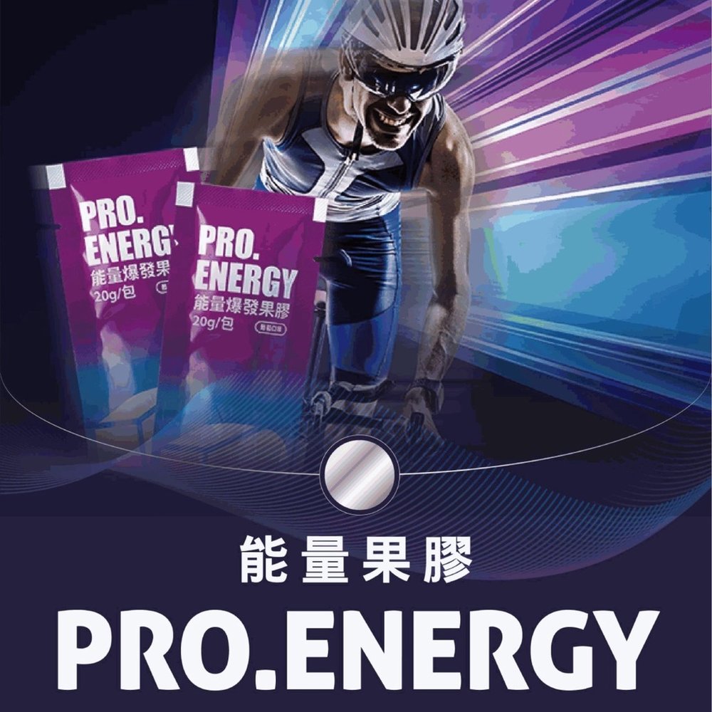 P.TEAM PRO. ENERGY 能量爆發果膠 香甜葡萄 15包/盒 馬拉松 超馬 鐵人 能量膠 果膠 運動補給