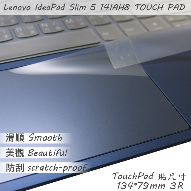 【Ezstick】Lenovo Slim 5 14IAH8 TOUCH PAD 觸控板 保護貼