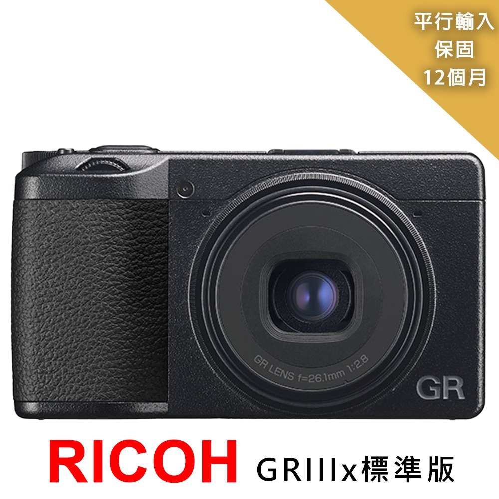 【RICOH 理光】GR IIIx 標準版相機*(平行輸入)~送SD128G記憶卡+大吹球+細毛刷+拭鏡布+清潔組