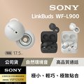 SONY WF-L900 LinkBuds 真無線藍牙耳機