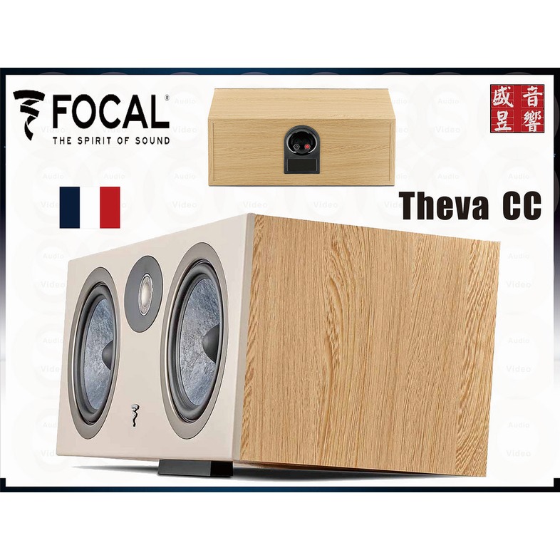 『盛昱音響』法國製 - 中置喇叭 Focal THEVA CC 『五年保固』音寶公司貨