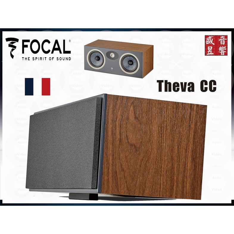 『盛昱音響』法國製 Focal 中置喇叭 THEVA CC 『五年保固』音寶公司貨