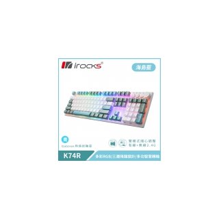 【iRocks】K74R 機械式鍵盤 熱插拔 Gateron軸｜海島藍/青軸
