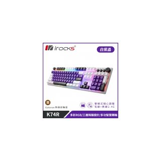 【iRocks】K74R 機械式鍵盤 熱插拔 Gateron軸｜白紫晶/茶軸