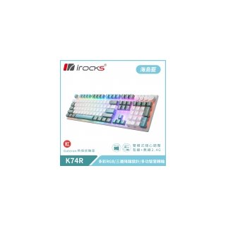 【iRocks】K74R 機械式鍵盤 熱插拔 Gateron軸｜海島藍/紅軸