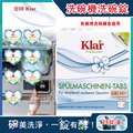 德國Klar-無磷植萃酵素檸檬酸分解油污水垢洗碗機專用環保洗碗錠25錠/盒