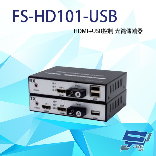 昌運監視器 FS-HD101-USB HDMI+USB控制 光纖傳輸器 最遠可達20KM