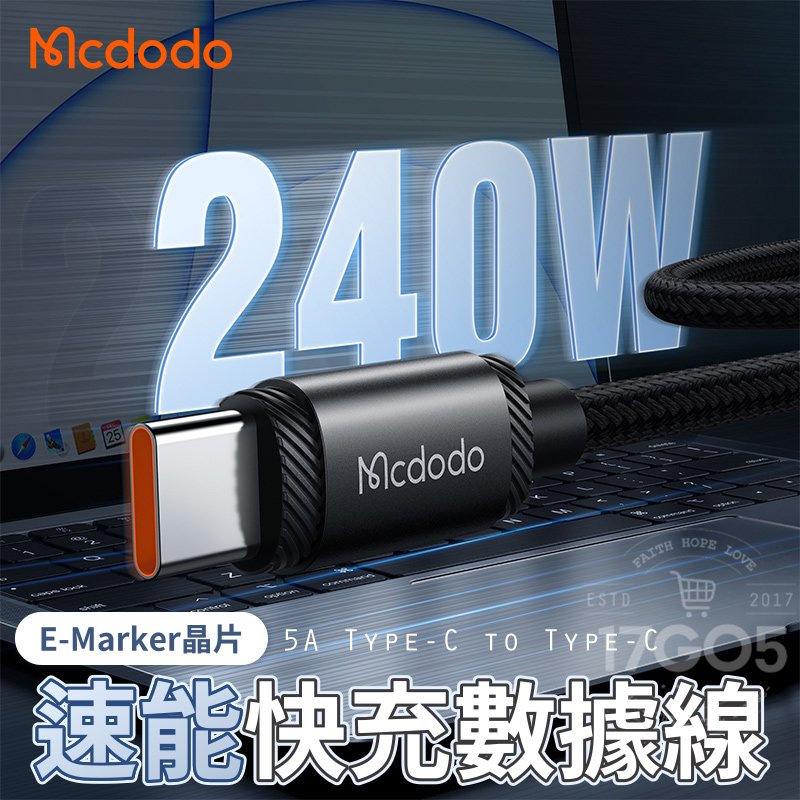 麥多多Mcdodo 速能系列 240W PD 5A E-Marker晶片 雙Type-C 閃電快充 快充線 傳輸線 充電線
