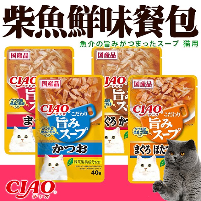 📣此商品48小時內快速出貨🚀》日本 CIAO 貓餐包系列 柴魚鮮味餐包 40g 貓餐包 貓罐 貓湯包
