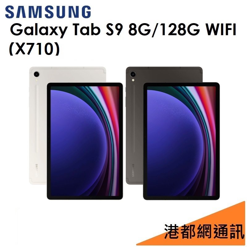 【分期0利率】Samsung 三星 Galaxy Tab S9 11吋（X710）128G（WIFI）平板