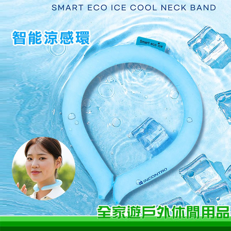 【全家遊戶外】SMART ECO ICE 智慧涼感環 M 蘇打藍 女用 夏天必備 冰涼頸圈 降溫神器 冰涼圈 涼感脖圍