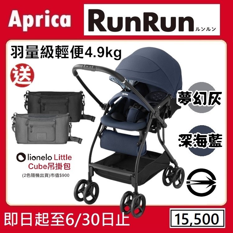 ★特價【寶貝屋】Aprica RUNRUN 雙向輕量型嬰幼兒手推車★