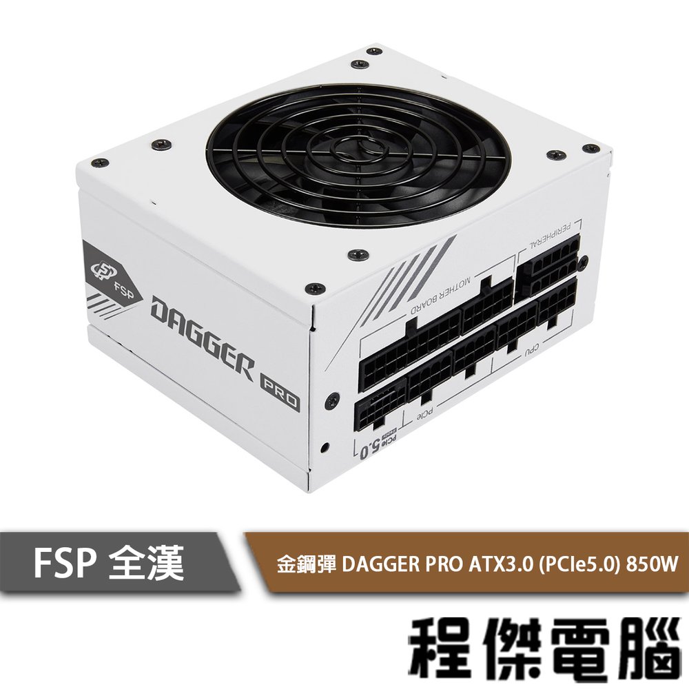 【FSP 全漢】金鋼彈850W SDA2-850 ATX 3.0 PCIe 5.0 電源供應器 白色『高雄程傑電腦 』