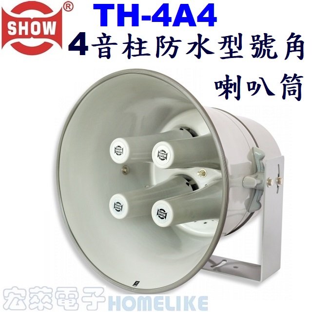 【宏萊電子】SEIKAKU TH-4A4 4音柱防水型號角喇叭筒