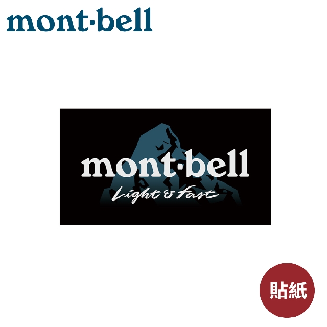 【Mont-Bell 日本 MONT-BELL LIGHT&amp;FAST #2貼紙《黑》】1124849/登山/LOGO/貼紙