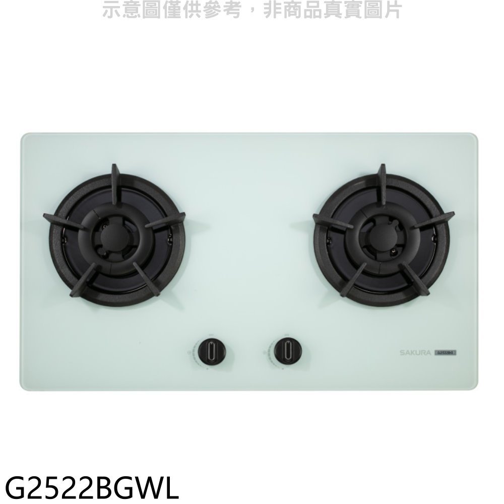 《可議價》櫻花【G2522BGWL】雙口檯面爐白色瓦斯爐(全省安裝)(送5%購物金)