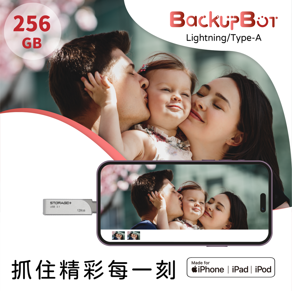 【Storage+】BackupBOT Apple MFi認證 Lightning Type-A 256GB iOS專用OTG雙頭隨身碟