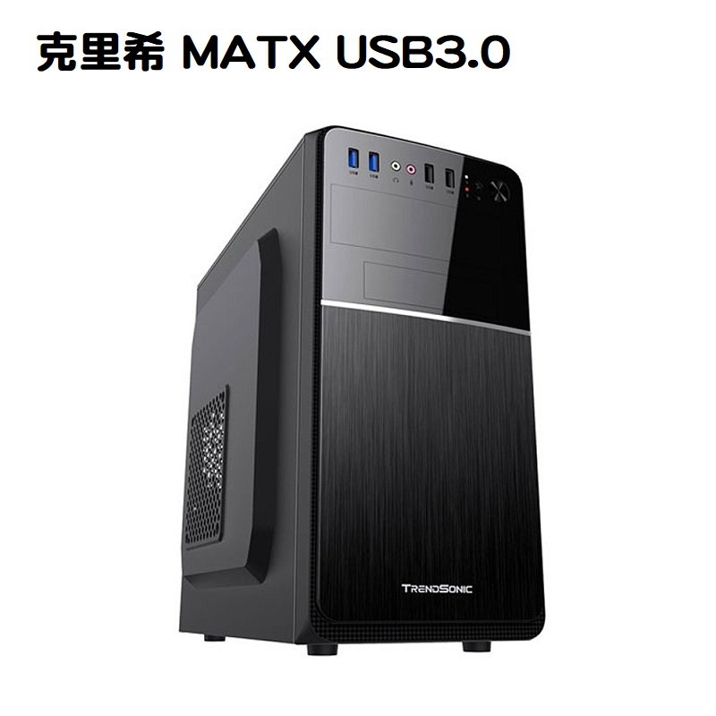 米特3C數位–TrendSonic 翰欣 克里希 MATX USB3.0 電腦機殼