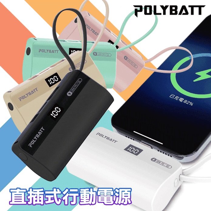【勁昕科技】POLYBATT PB-5000雙孔輸出放口袋直插式行動電源 台灣製