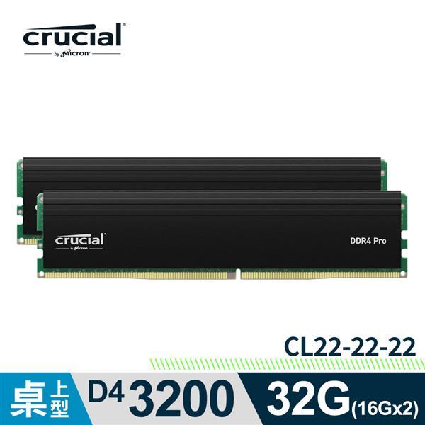 Micron Crucial PRO D4 3200 32G(16G * 2)超頻(雙通)(黑散熱片)同時支援XMP