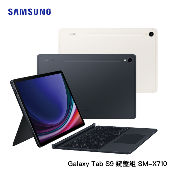 【旗艦-鍵盤組】SAMSUNG Galaxy Tab S9 鍵盤組 SM-X710 (8G/128GB) WiFi平版 買就送-真無線藍牙耳機