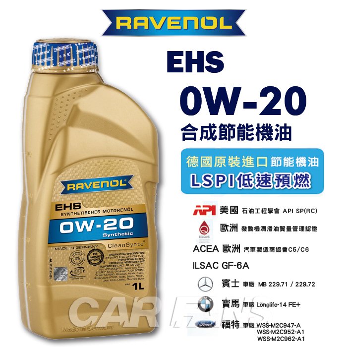 【愛車族】RAVENOL日耳曼 EHS SN 0W-20 合成節能機油 1L 漢諾威 公司貨