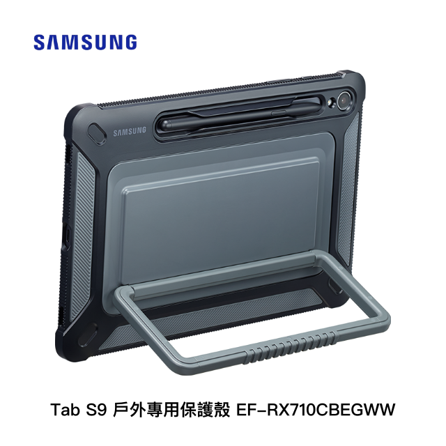 【原廠精品】Samsung Tab S9 戶外專用保護殼 EF-RX710CBEGWW (黑)