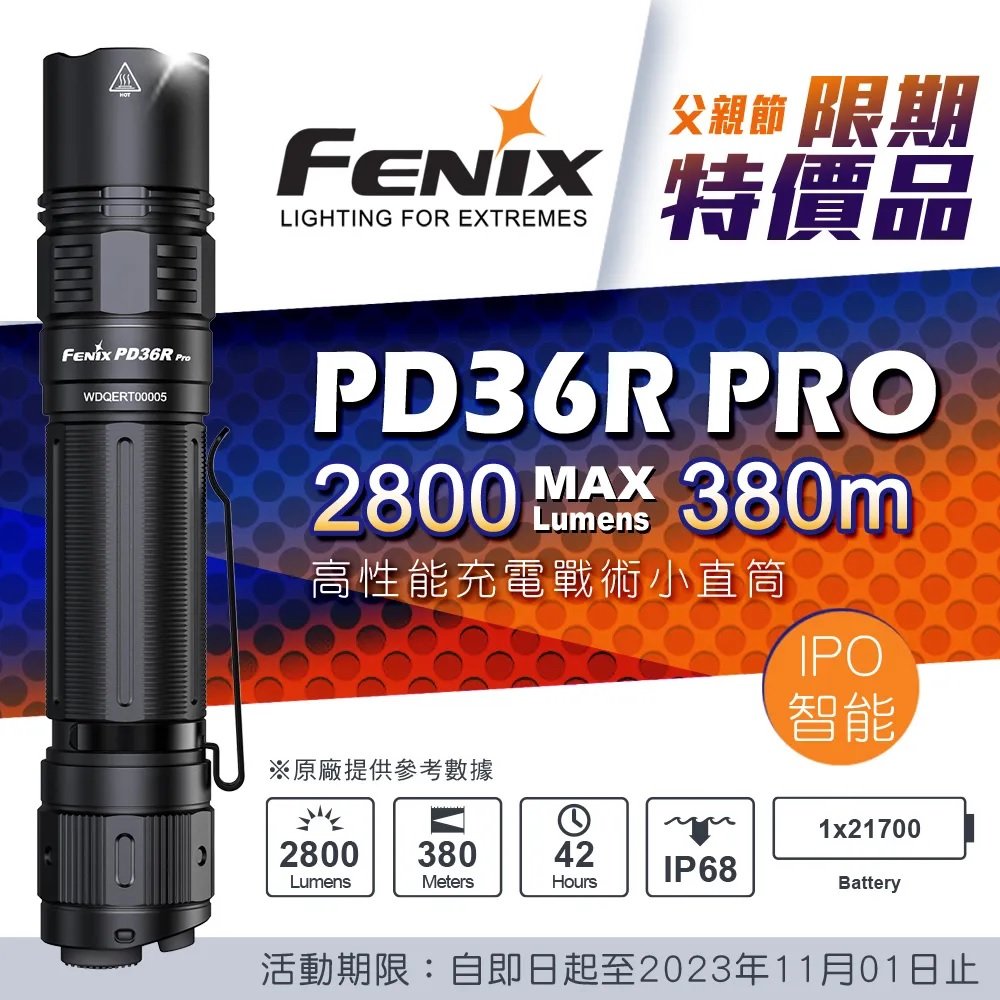 FENIX 特價品 PD36R PRO 高性能充電戰術小直筒